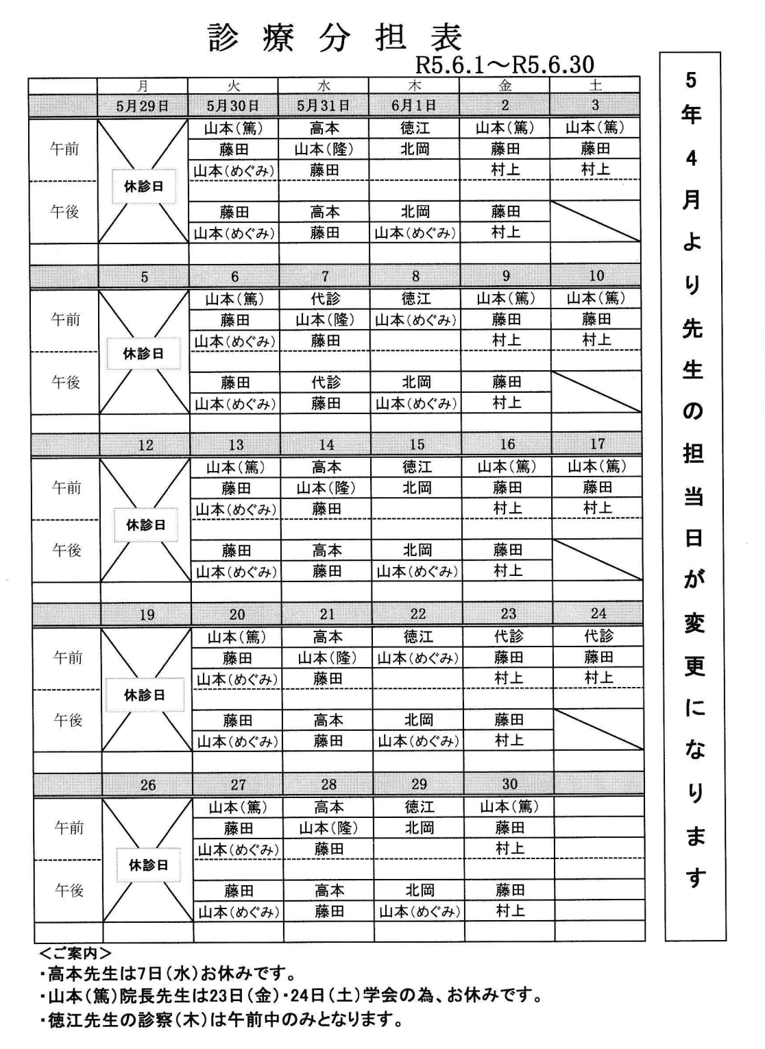 6月の診療担当医表を更新しました - 山本眼科医院（神奈川県平塚市）【公式】白内障手術・緑内障・レーシック・糖尿病網膜症